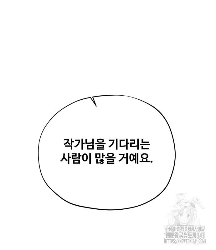 일진만화에서 살아남기 마지막화 작가 노철민 - 웹툰 이미지 88