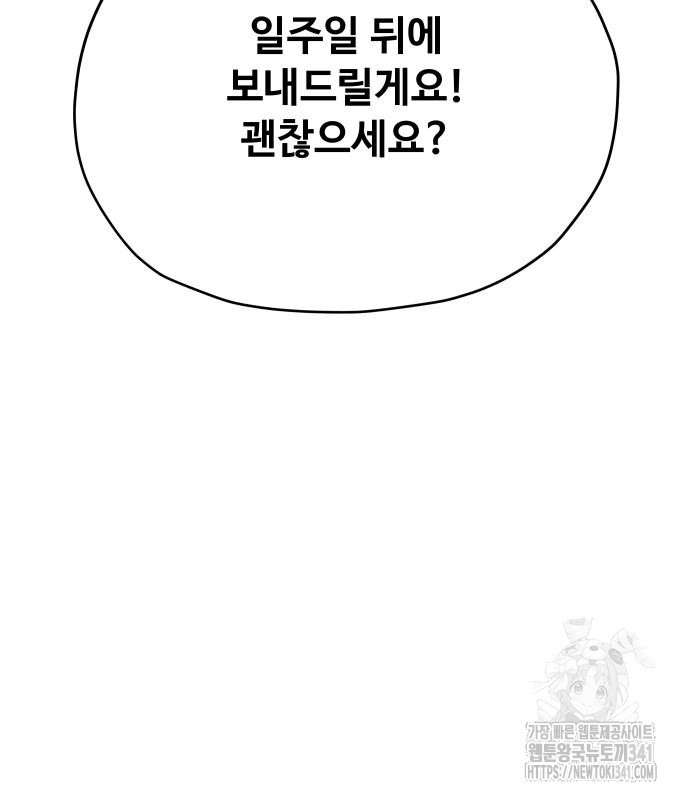 일진만화에서 살아남기 마지막화 작가 노철민 - 웹툰 이미지 101