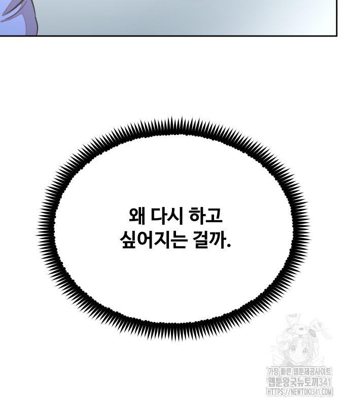 일진만화에서 살아남기 마지막화 작가 노철민 - 웹툰 이미지 120