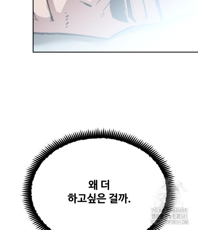 일진만화에서 살아남기 마지막화 작가 노철민 - 웹툰 이미지 123