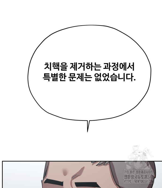 일진만화에서 살아남기 마지막화 작가 노철민 - 웹툰 이미지 127