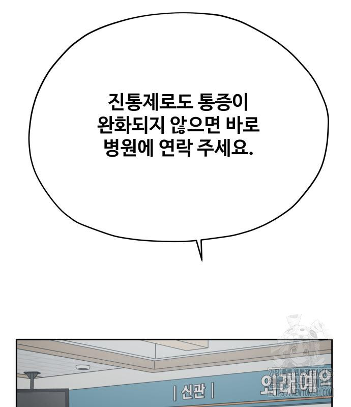 일진만화에서 살아남기 마지막화 작가 노철민 - 웹툰 이미지 130