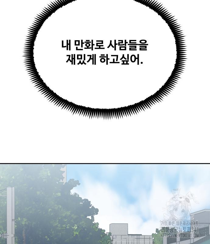 일진만화에서 살아남기 마지막화 작가 노철민 - 웹툰 이미지 144