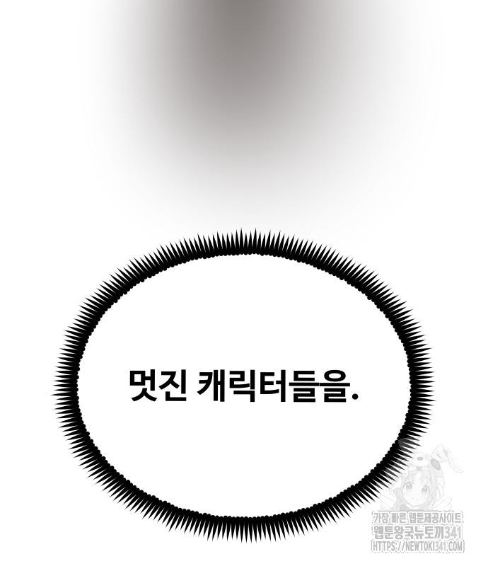 일진만화에서 살아남기 마지막화 작가 노철민 - 웹툰 이미지 151