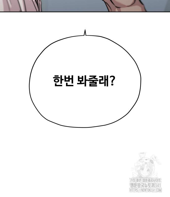 일진만화에서 살아남기 마지막화 작가 노철민 - 웹툰 이미지 162