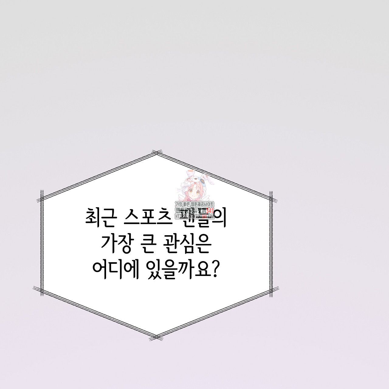 아웃필드베이스러닝 프롤로그 - 웹툰 이미지 1