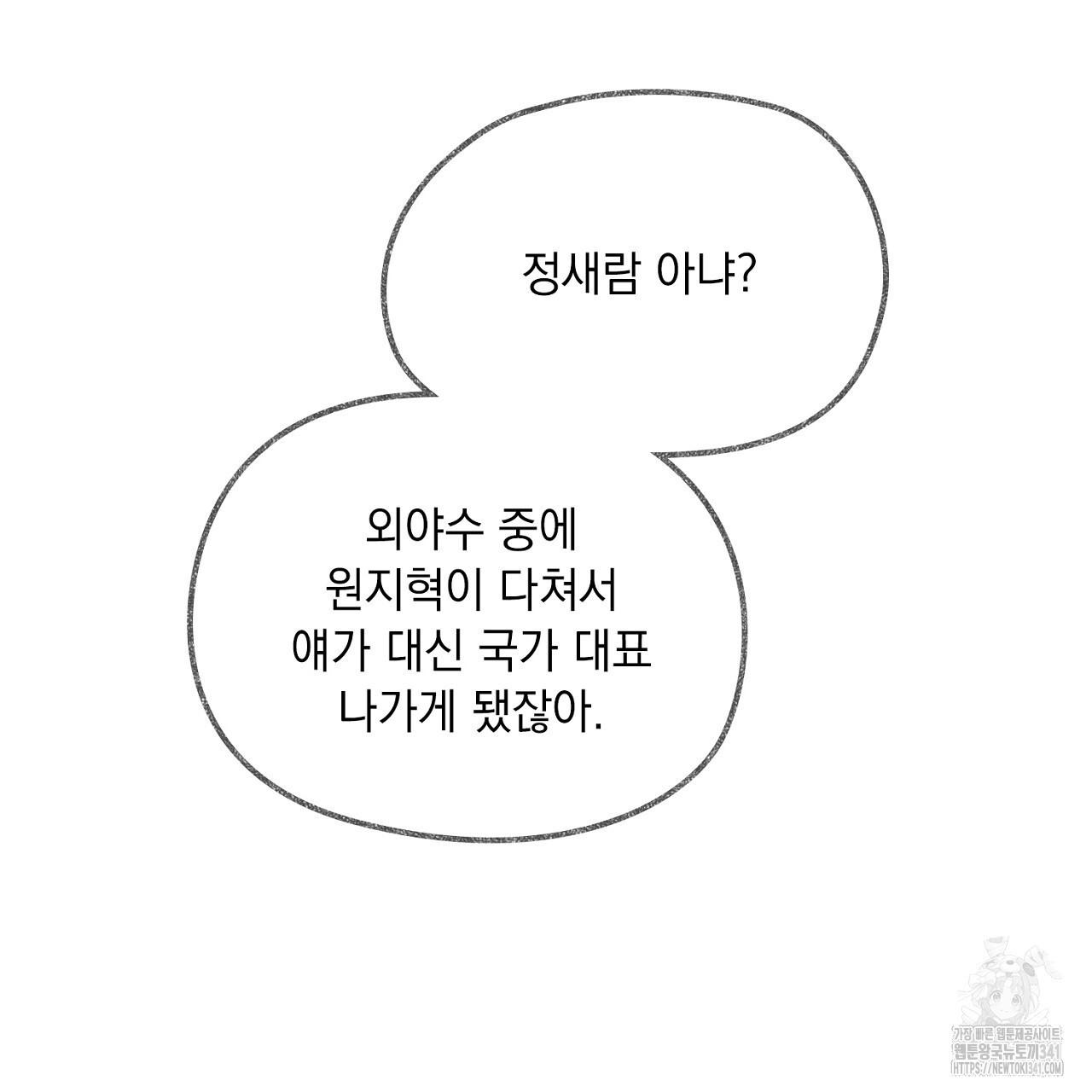 아웃필드베이스러닝 프롤로그 - 웹툰 이미지 11