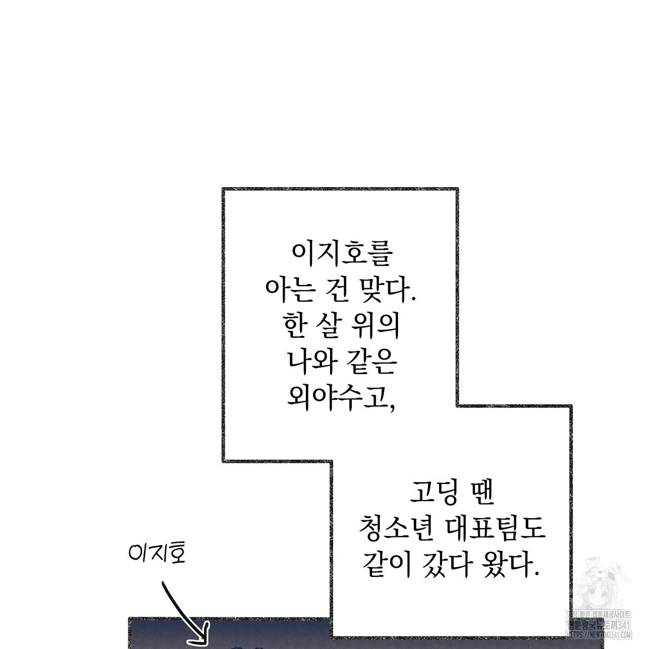 아웃필드베이스러닝 프롤로그 - 웹툰 이미지 26