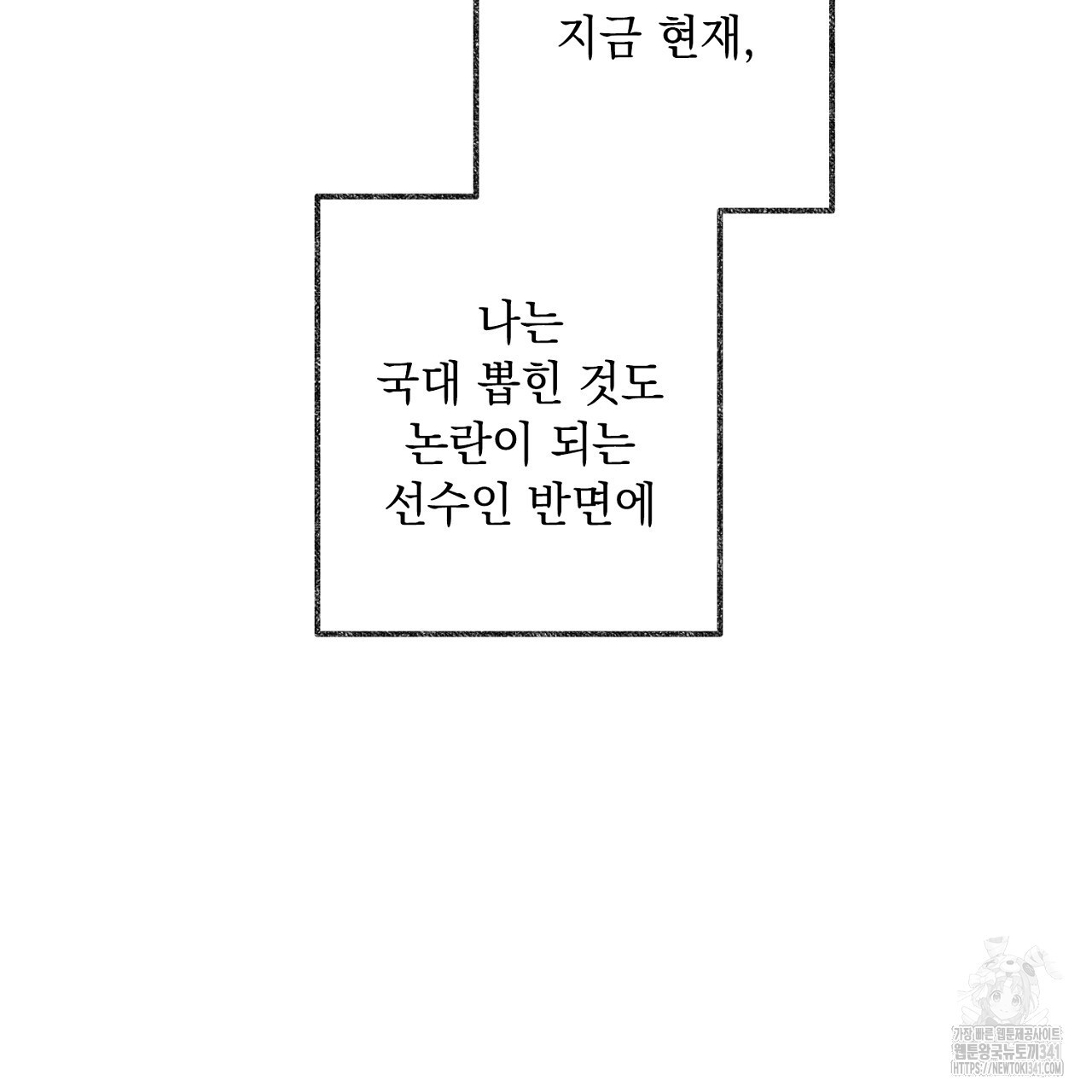 아웃필드베이스러닝 프롤로그 - 웹툰 이미지 29