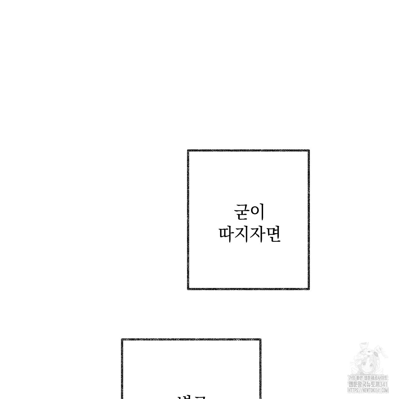 아웃필드베이스러닝 프롤로그 - 웹툰 이미지 32