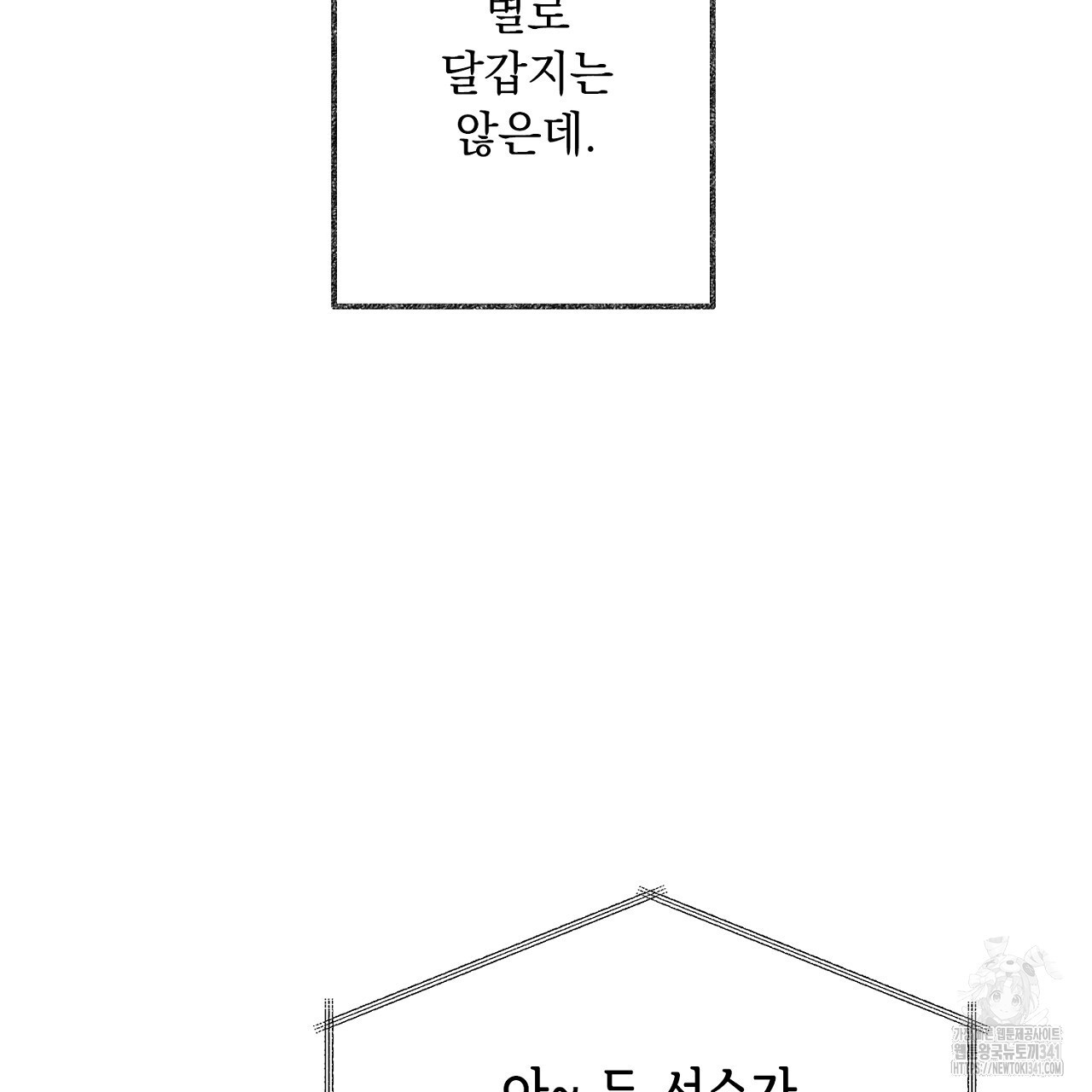 아웃필드베이스러닝 프롤로그 - 웹툰 이미지 33