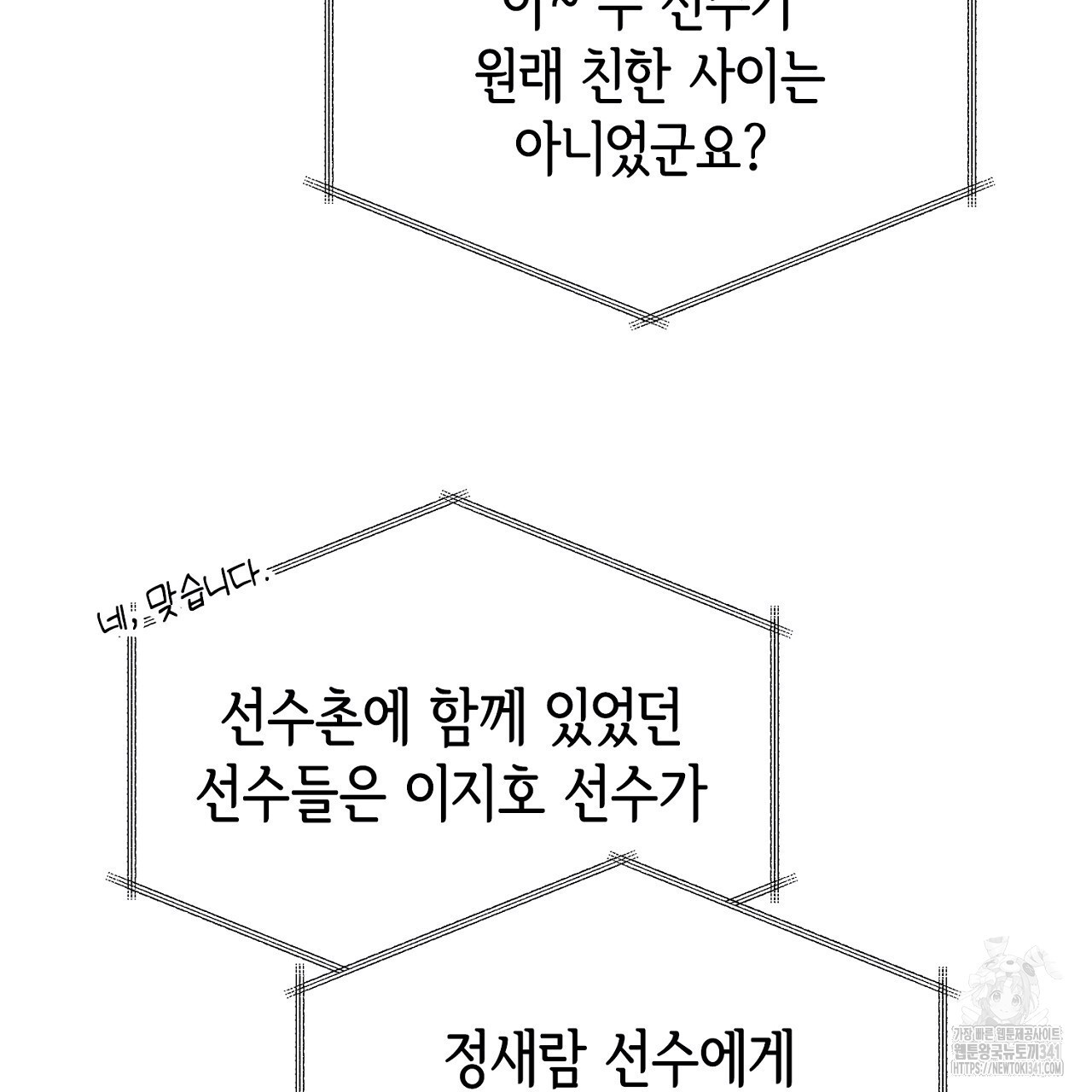 아웃필드베이스러닝 프롤로그 - 웹툰 이미지 34