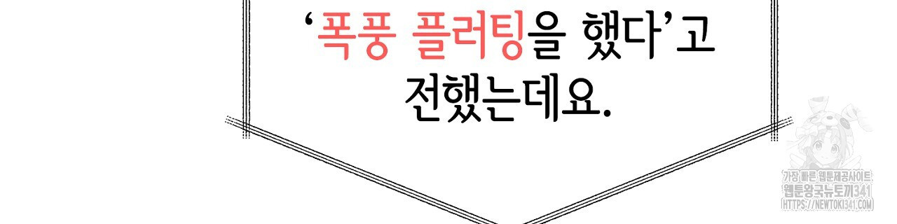 아웃필드베이스러닝 프롤로그 - 웹툰 이미지 35