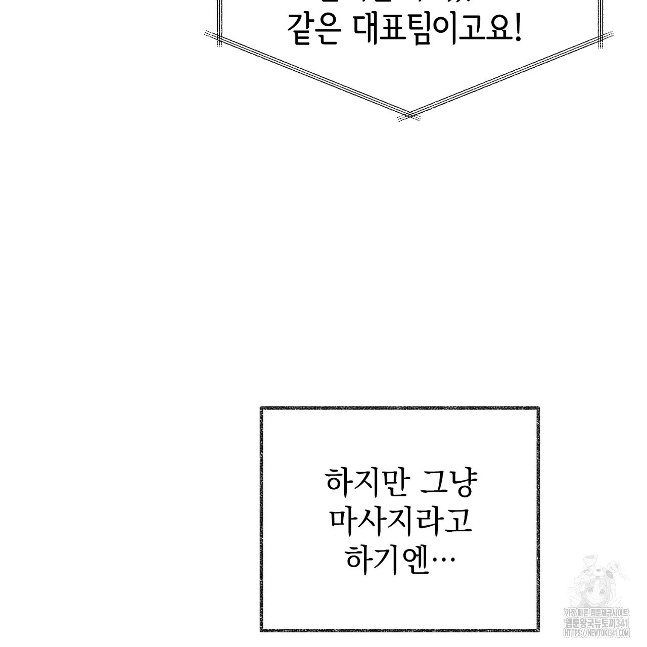 아웃필드베이스러닝 프롤로그 - 웹툰 이미지 45