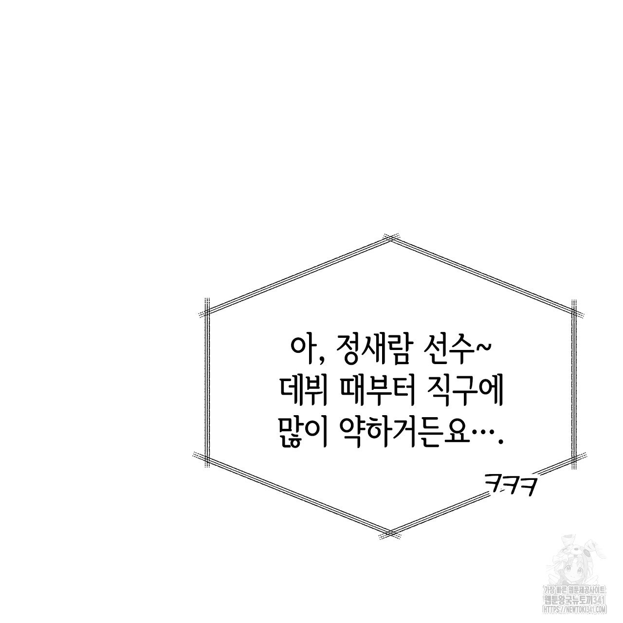 아웃필드베이스러닝 프롤로그 - 웹툰 이미지 74