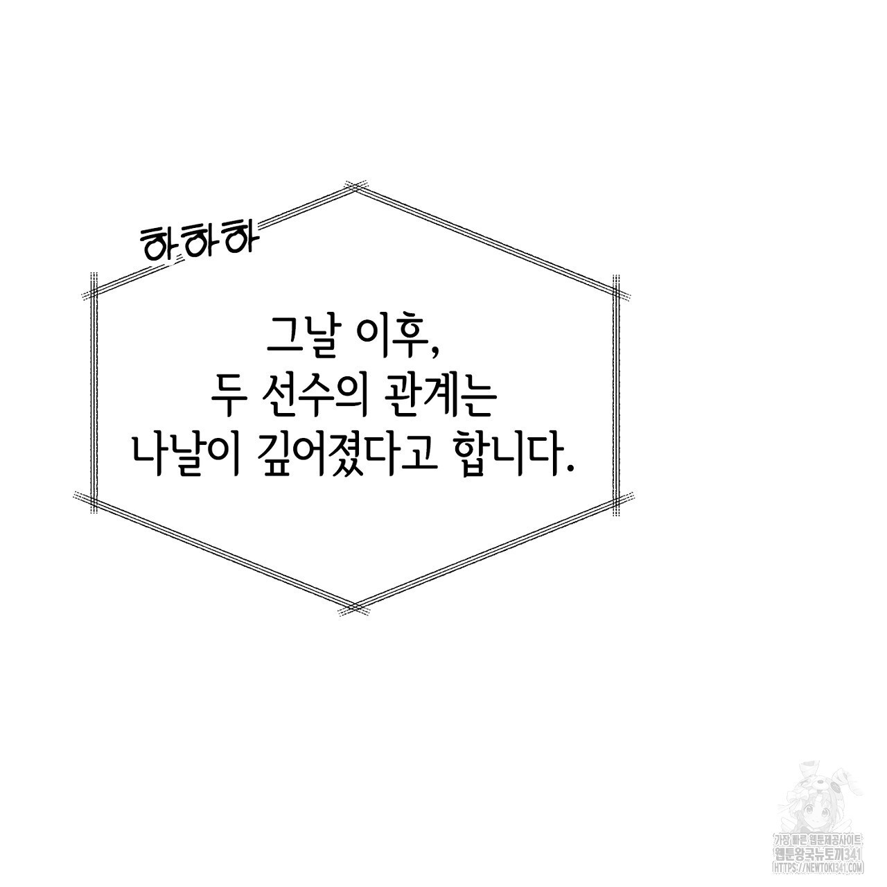 아웃필드베이스러닝 프롤로그 - 웹툰 이미지 75