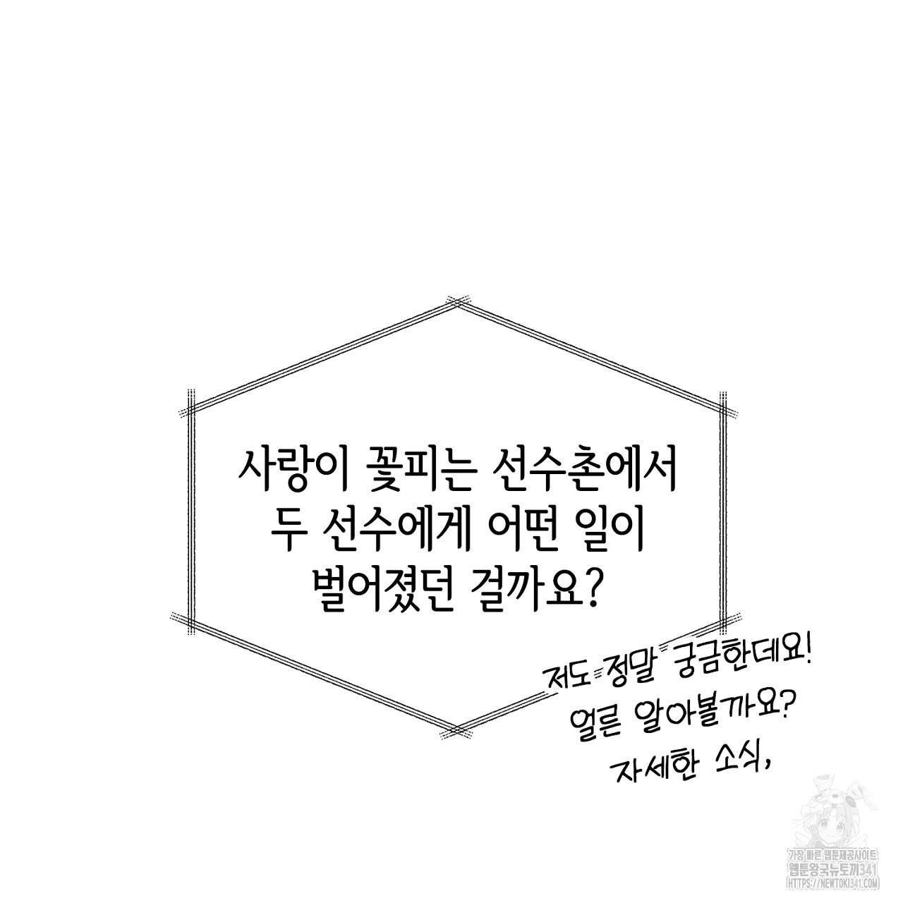 아웃필드베이스러닝 프롤로그 - 웹툰 이미지 80