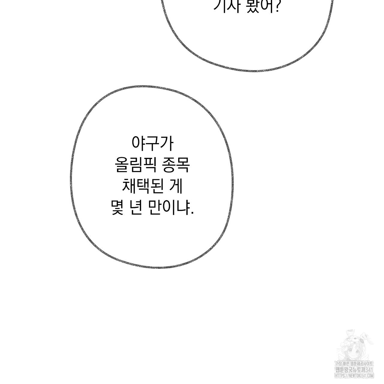 아웃필드베이스러닝 1화 - 웹툰 이미지 3