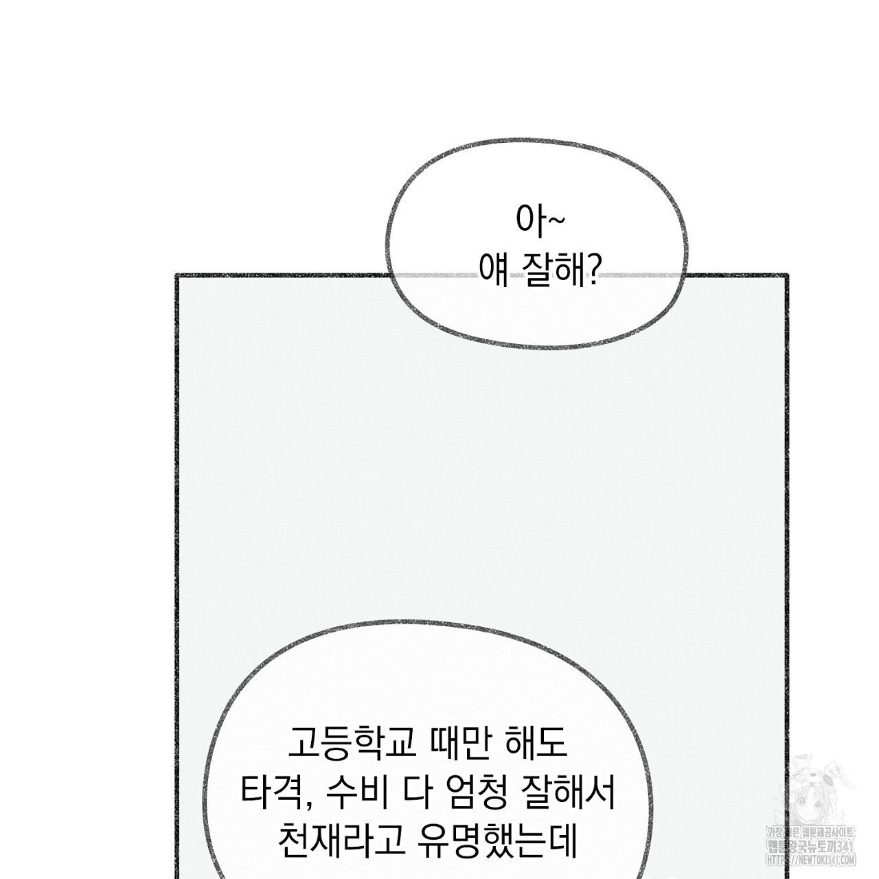 아웃필드베이스러닝 1화 - 웹툰 이미지 11