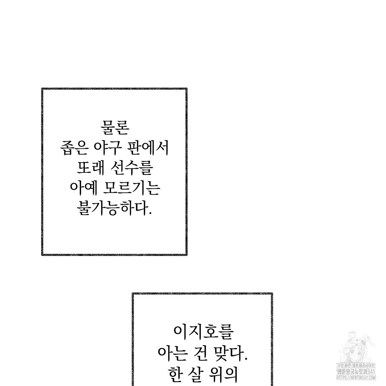 아웃필드베이스러닝 1화 - 웹툰 이미지 39