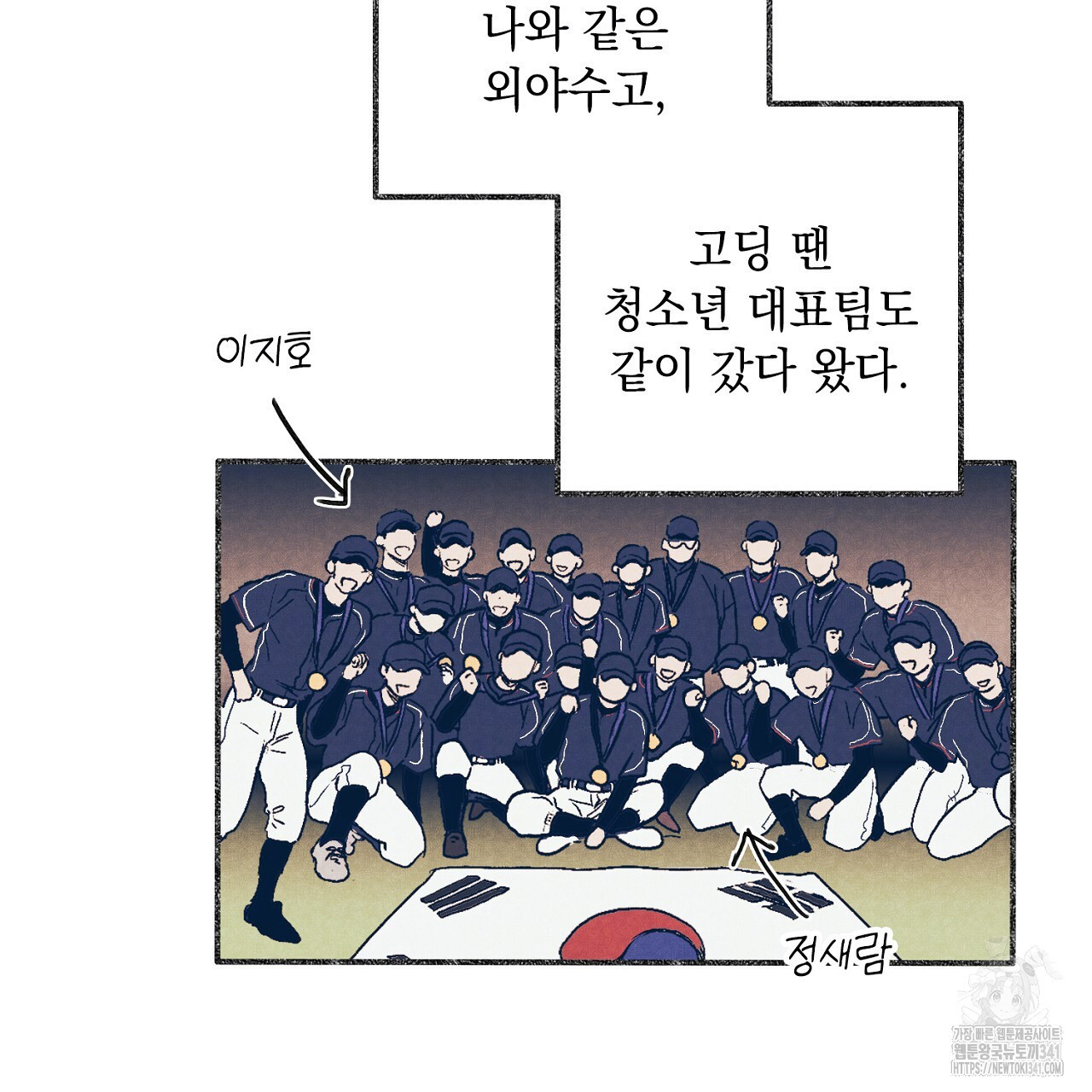 아웃필드베이스러닝 1화 - 웹툰 이미지 40