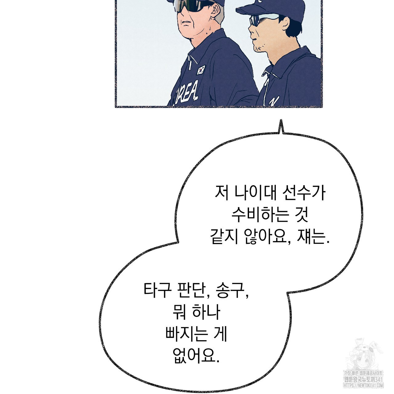 아웃필드베이스러닝 1화 - 웹툰 이미지 76