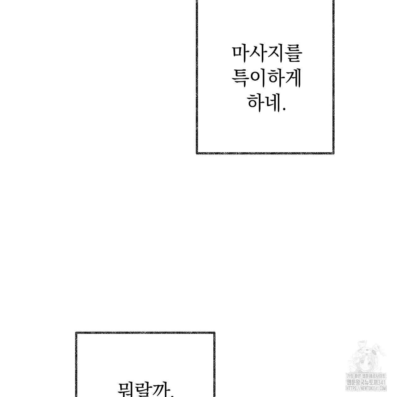 아웃필드베이스러닝 1화 - 웹툰 이미지 118