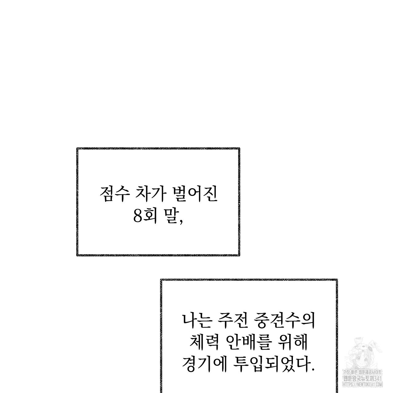 아웃필드베이스러닝 2화 - 웹툰 이미지 36