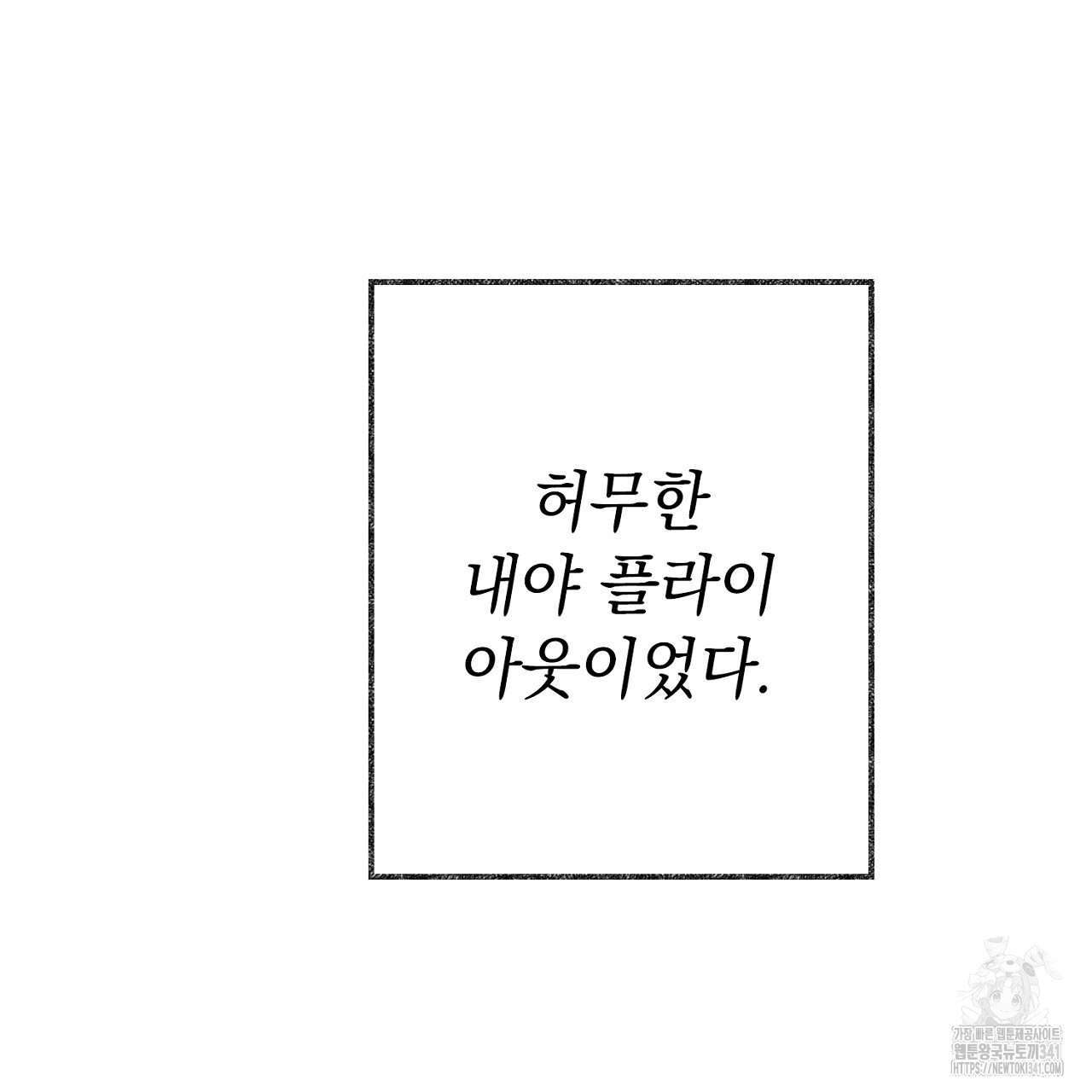 아웃필드베이스러닝 2화 - 웹툰 이미지 43