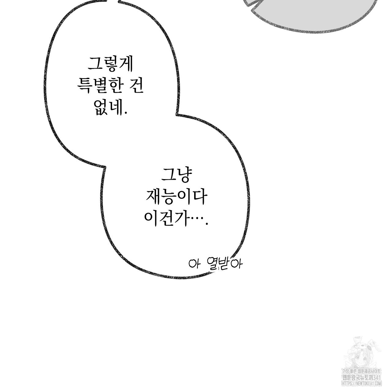 아웃필드베이스러닝 2화 - 웹툰 이미지 71