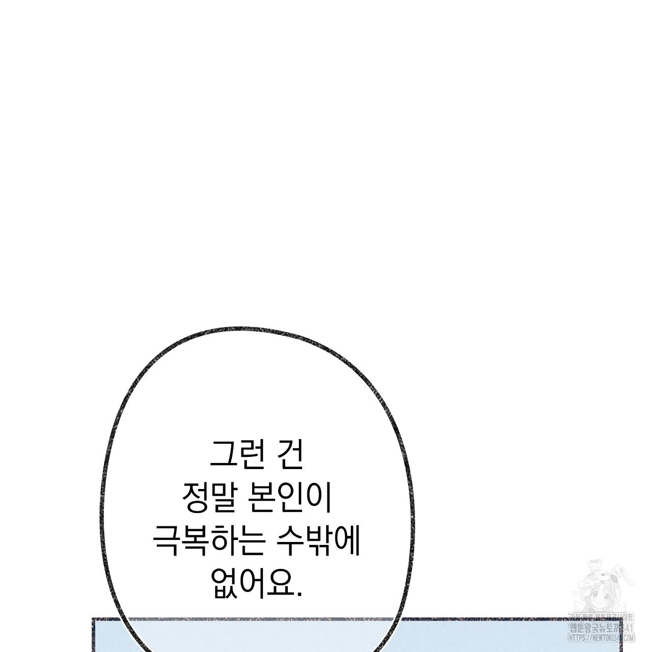 아웃필드베이스러닝 3화 - 웹툰 이미지 29