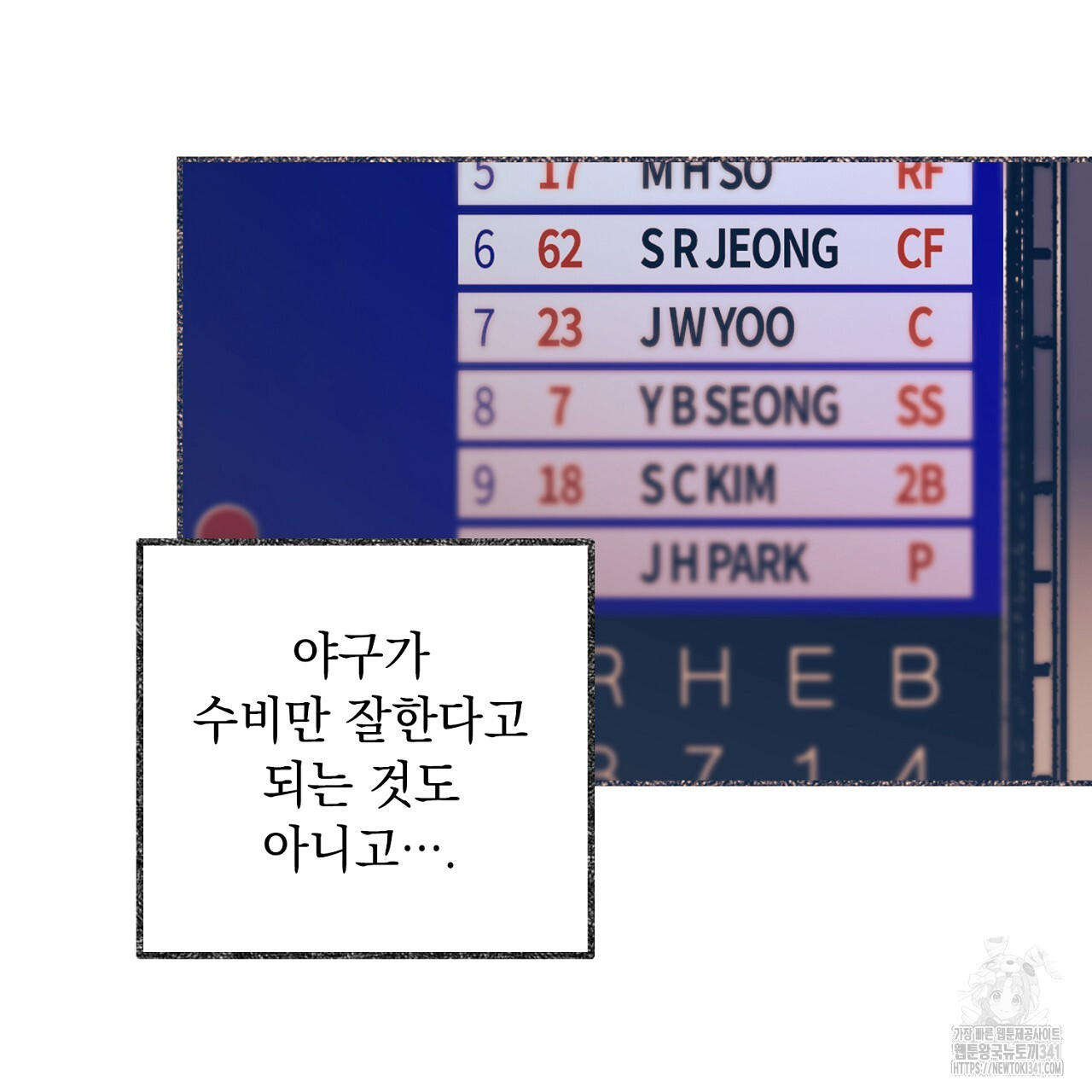 아웃필드베이스러닝 3화 - 웹툰 이미지 67