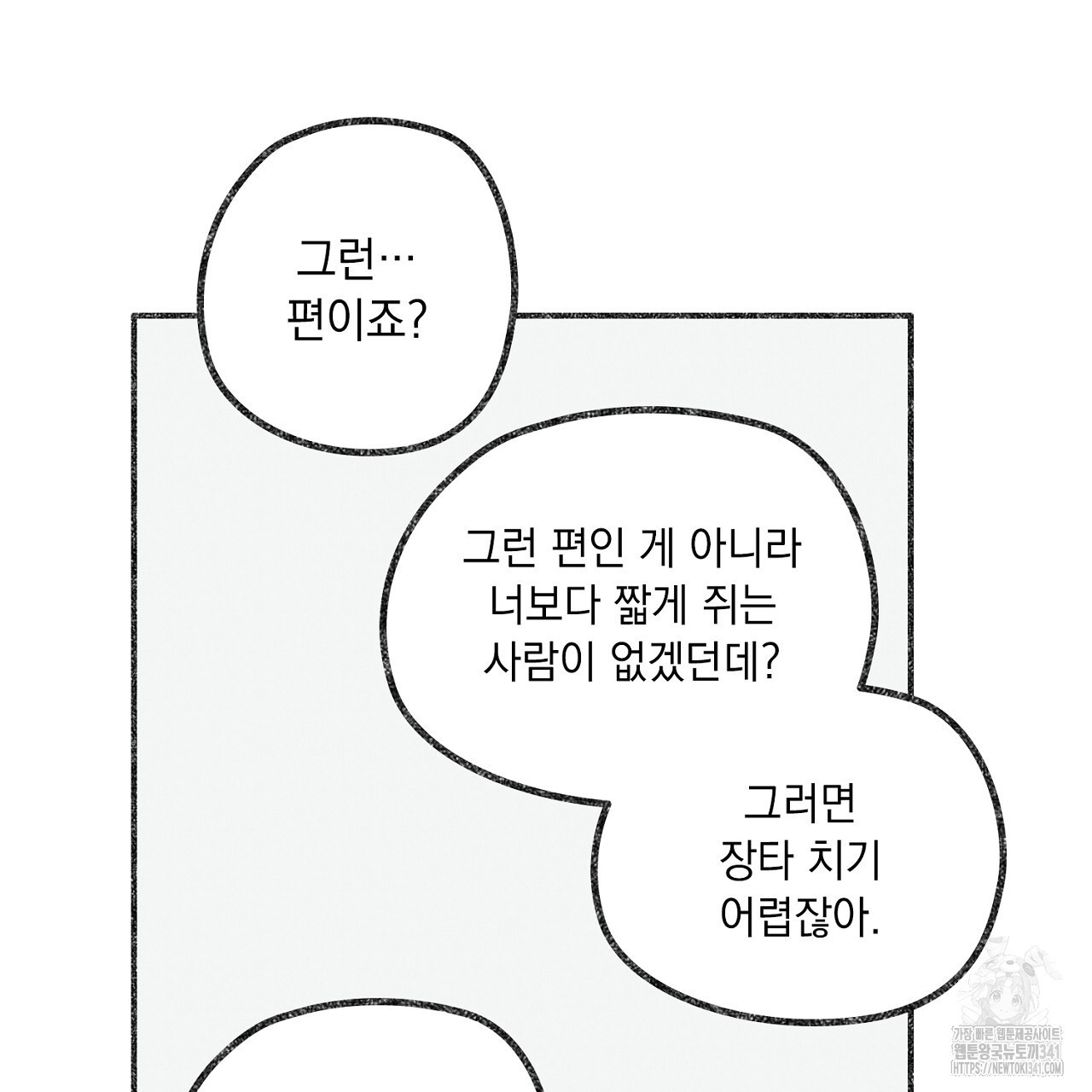 아웃필드베이스러닝 3화 - 웹툰 이미지 74