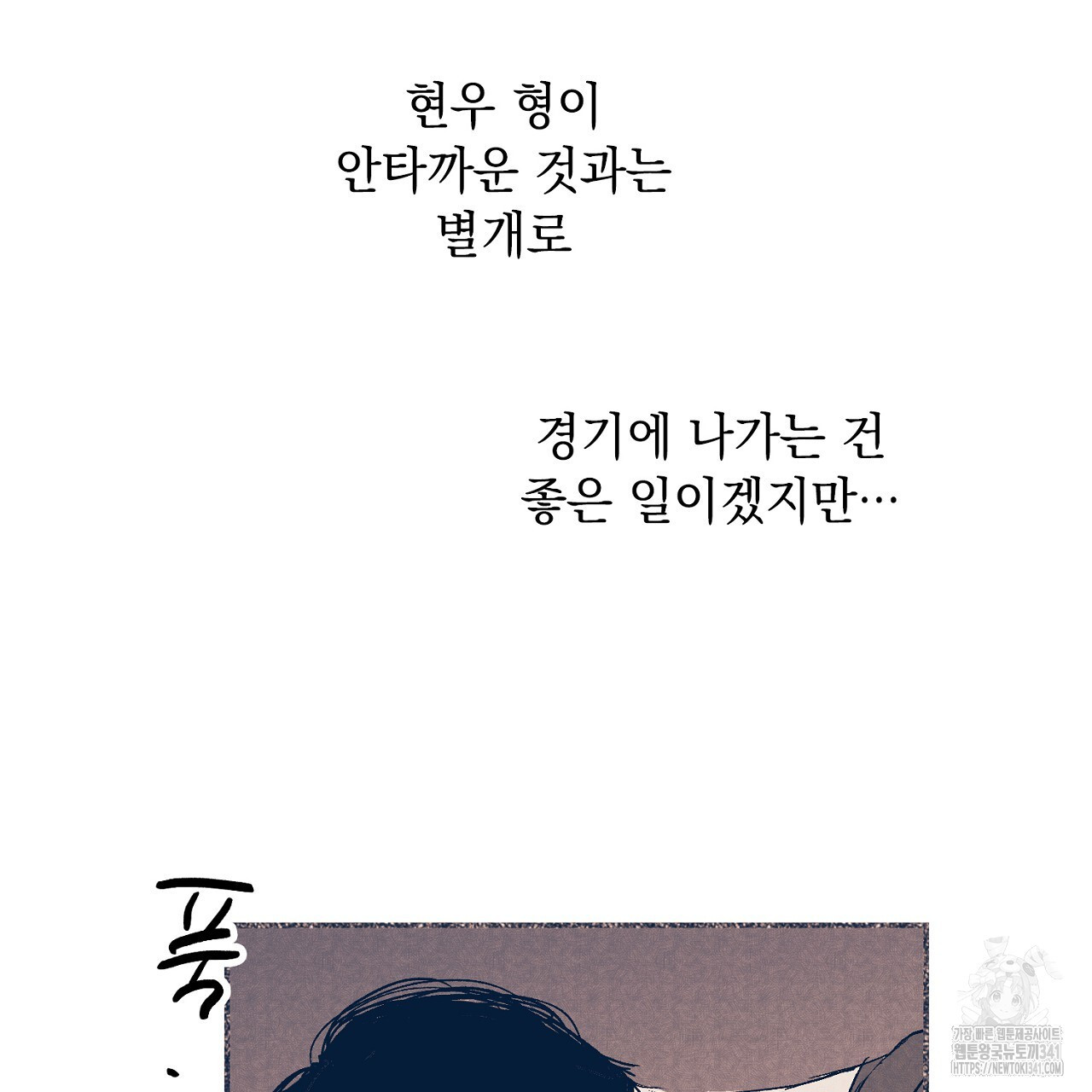 아웃필드베이스러닝 3화 - 웹툰 이미지 97