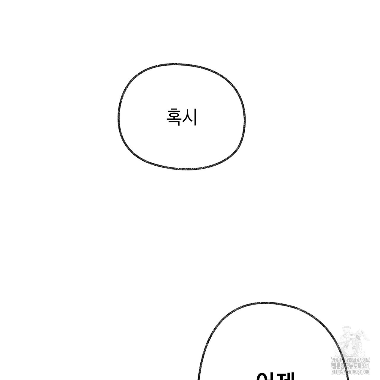 아웃필드베이스러닝 3화 - 웹툰 이미지 102