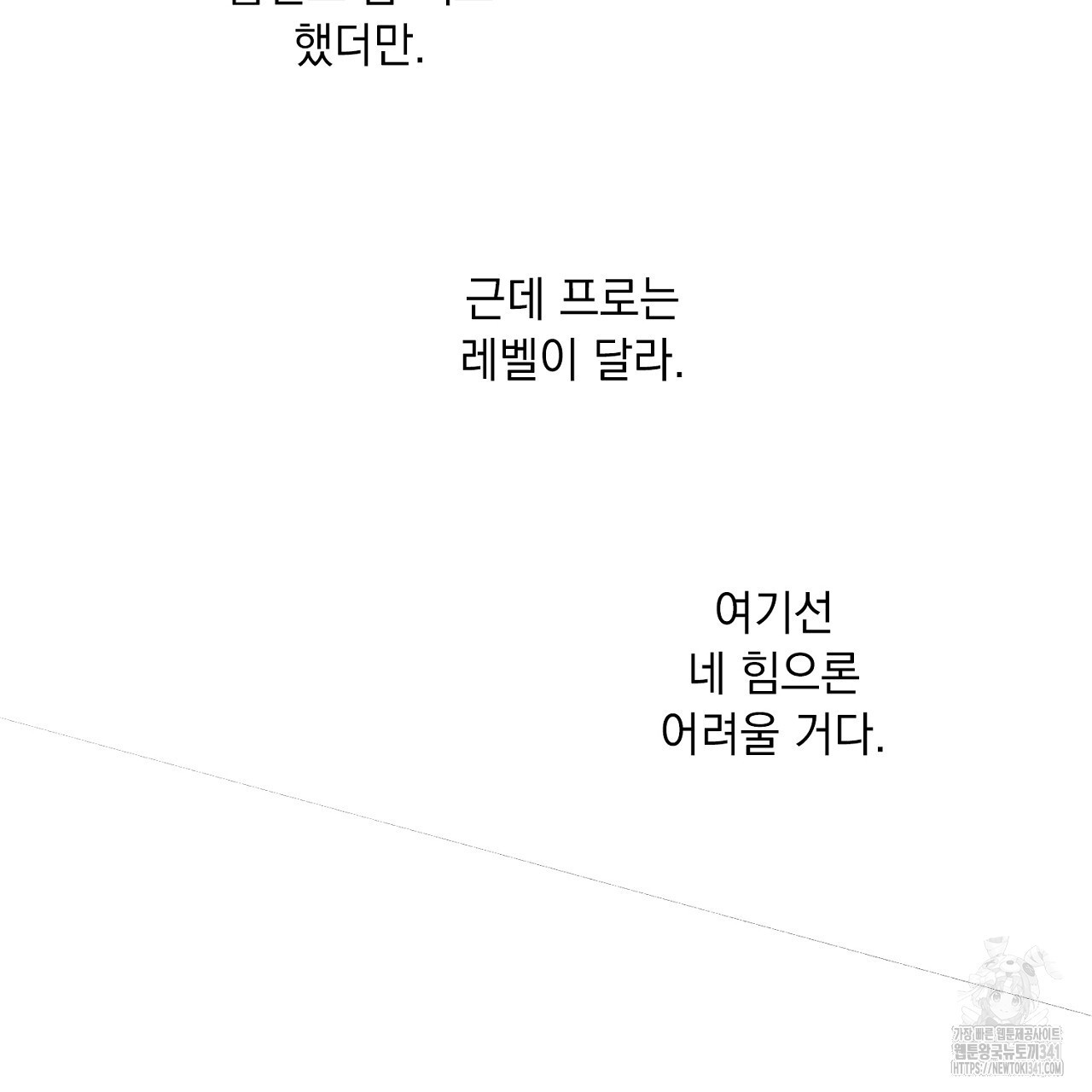 아웃필드베이스러닝 4화 - 웹툰 이미지 9