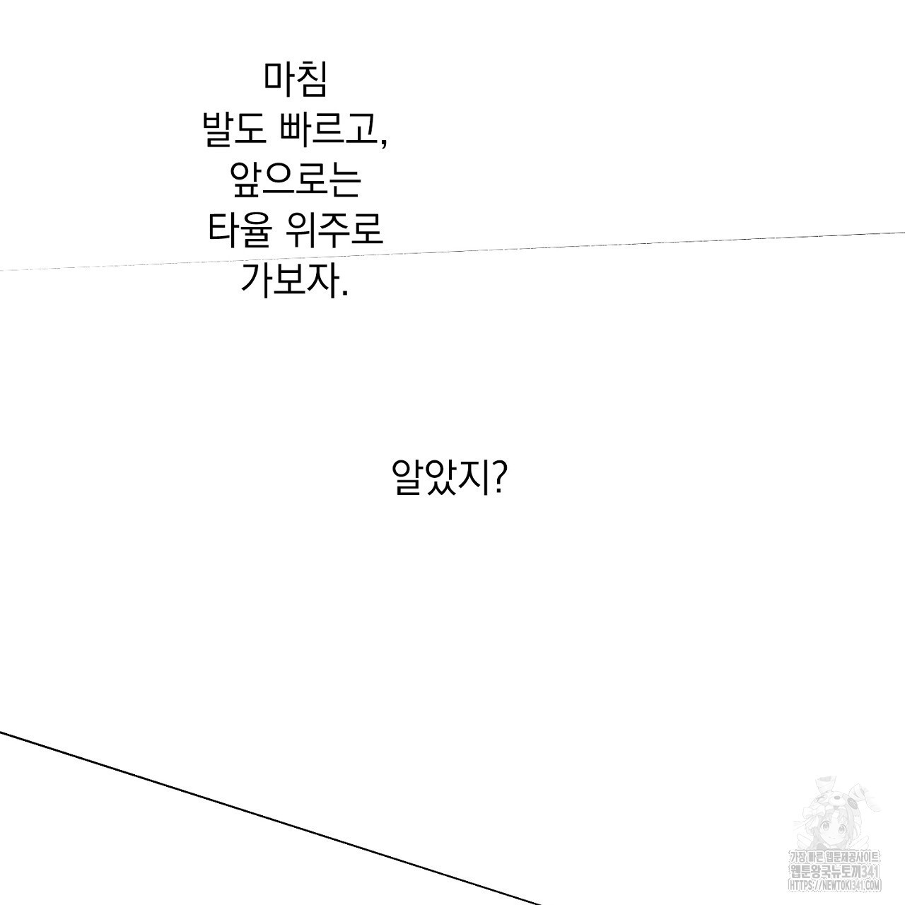 아웃필드베이스러닝 4화 - 웹툰 이미지 10