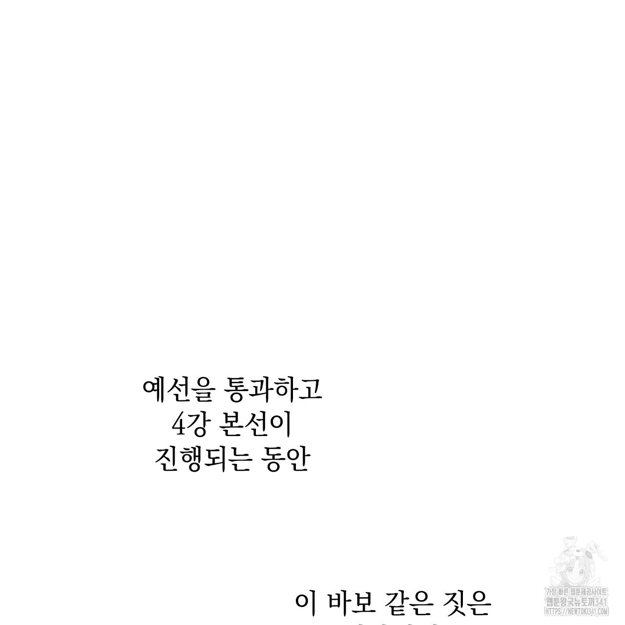 아웃필드베이스러닝 4화 - 웹툰 이미지 46