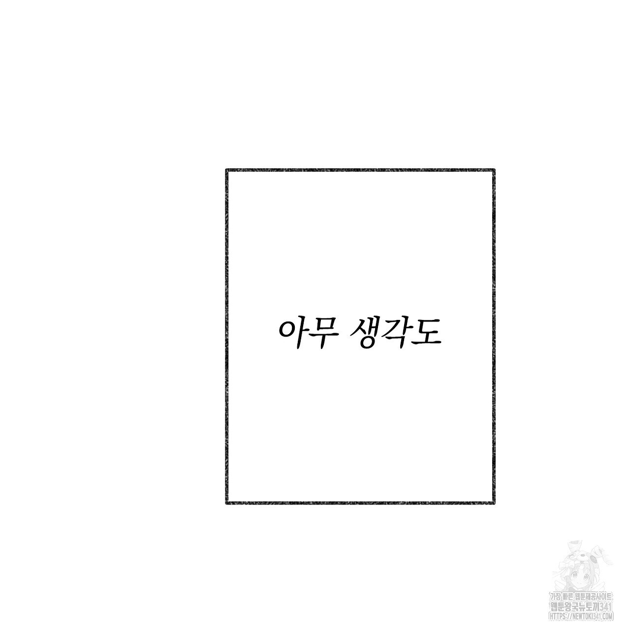 아웃필드베이스러닝 4화 - 웹툰 이미지 163