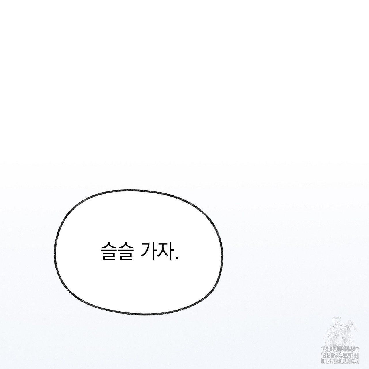 아웃필드베이스러닝 5화 - 웹툰 이미지 50