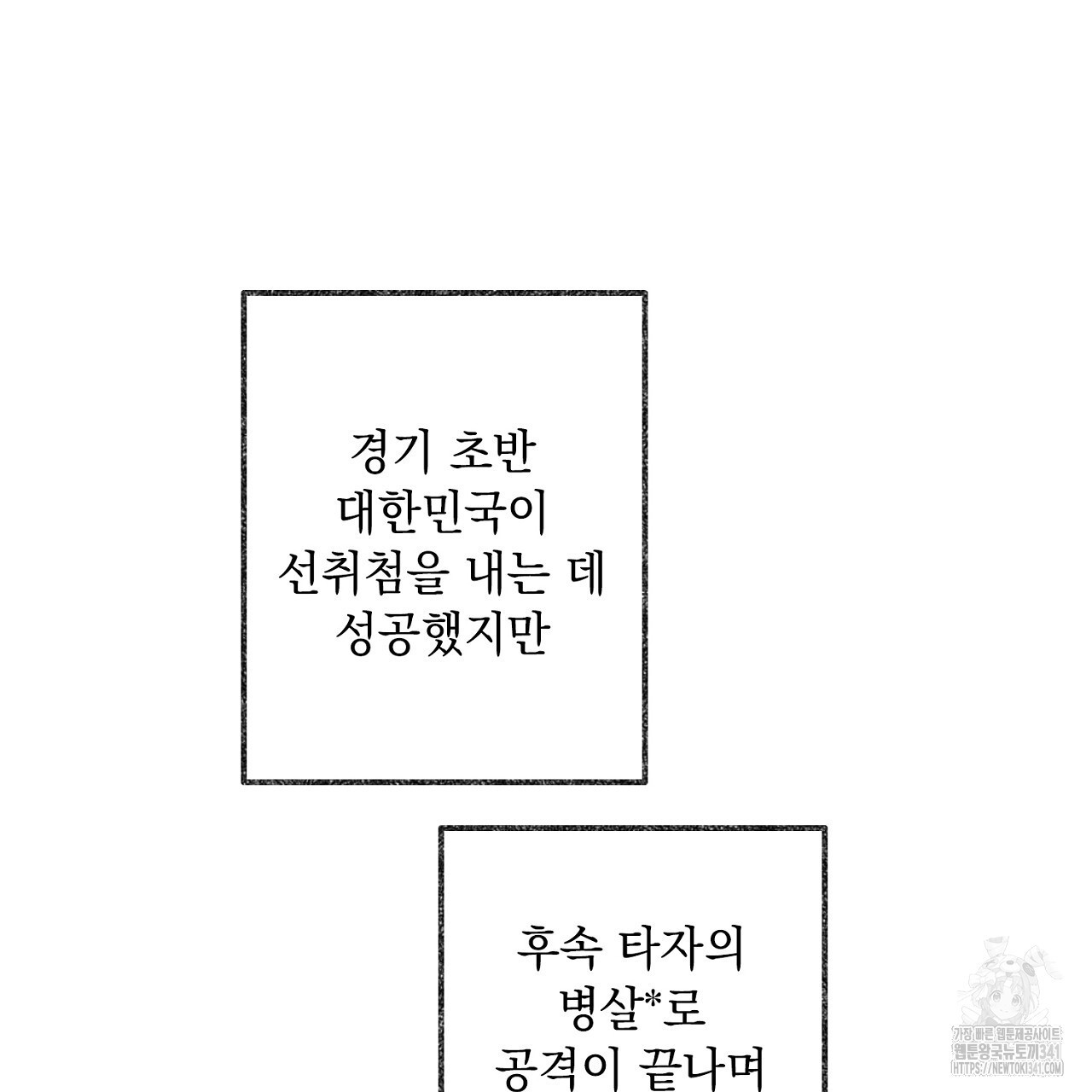 아웃필드베이스러닝 5화 - 웹툰 이미지 53