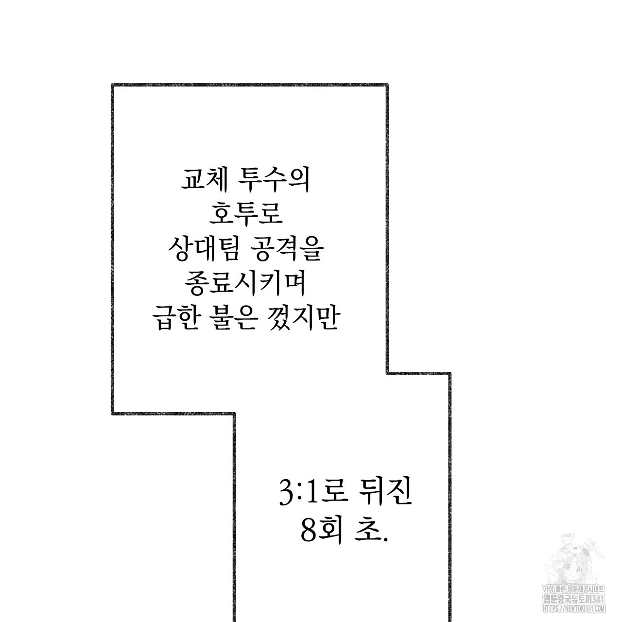 아웃필드베이스러닝 5화 - 웹툰 이미지 61