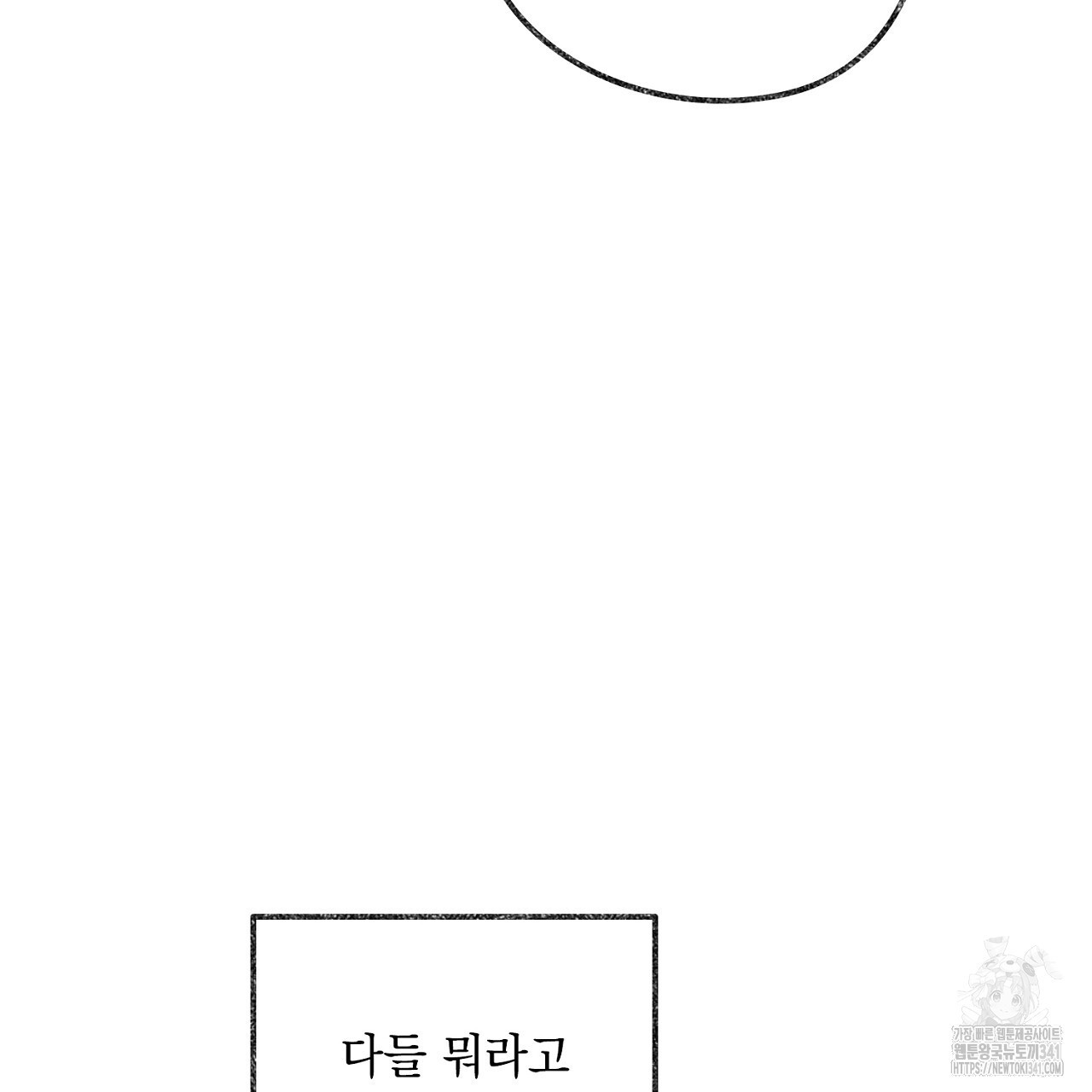 아웃필드베이스러닝 5화 - 웹툰 이미지 90