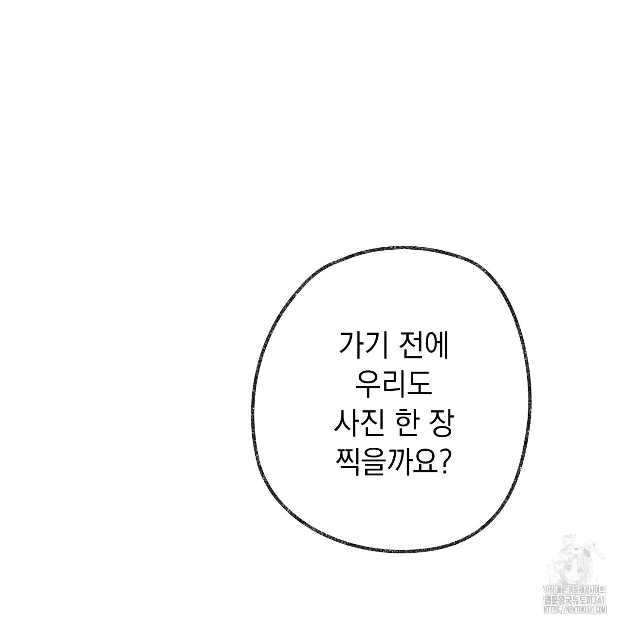 아웃필드베이스러닝 6화 (완결) - 웹툰 이미지 212