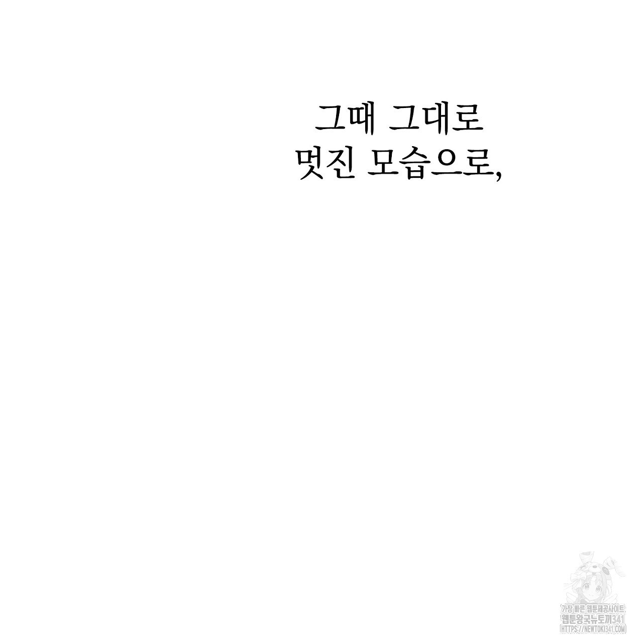 아웃필드베이스러닝 6화 (완결) - 웹툰 이미지 214