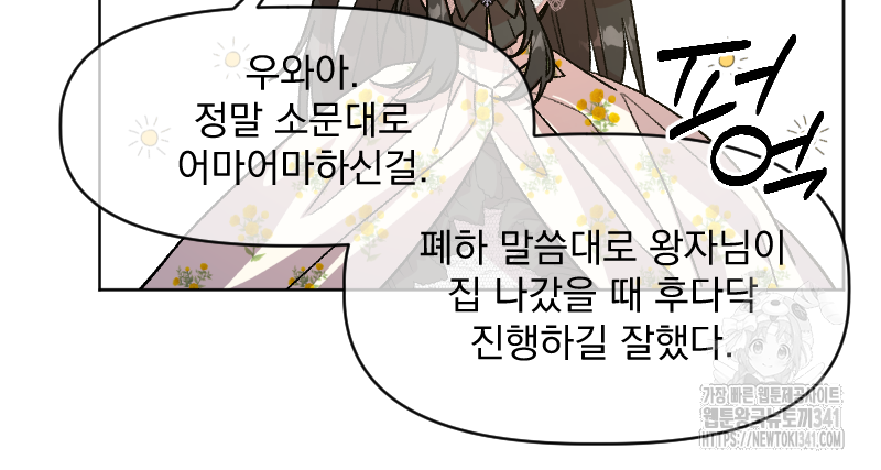 백설 왕자는 왕비님이 데려갑니다 1화 - 웹툰 이미지 27