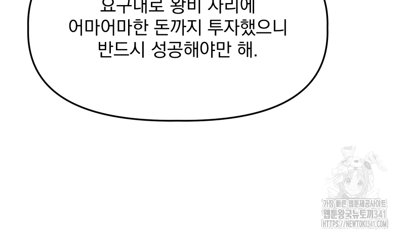 백설 왕자는 왕비님이 데려갑니다 1화 - 웹툰 이미지 38