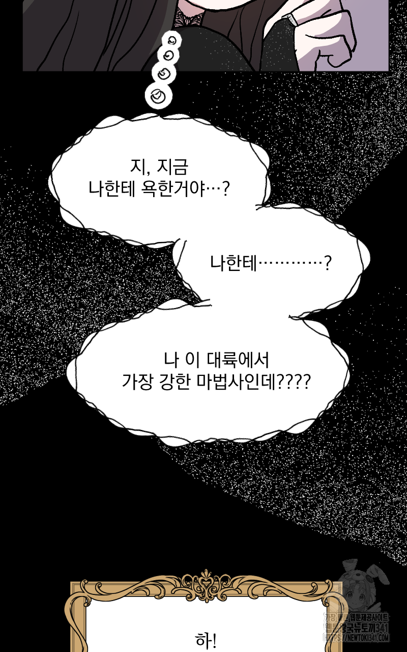 백설 왕자는 왕비님이 데려갑니다 2화 - 웹툰 이미지 26