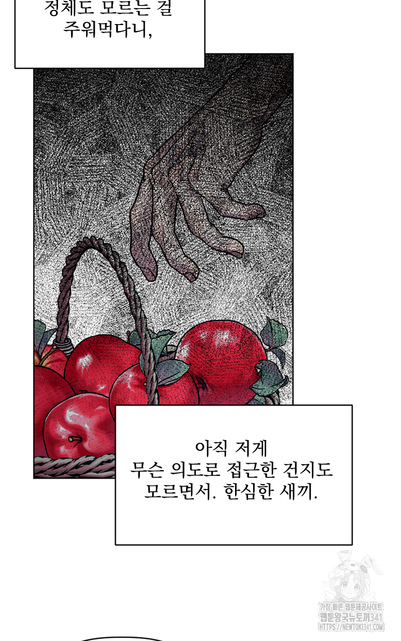 백설 왕자는 왕비님이 데려갑니다 4화 - 웹툰 이미지 6