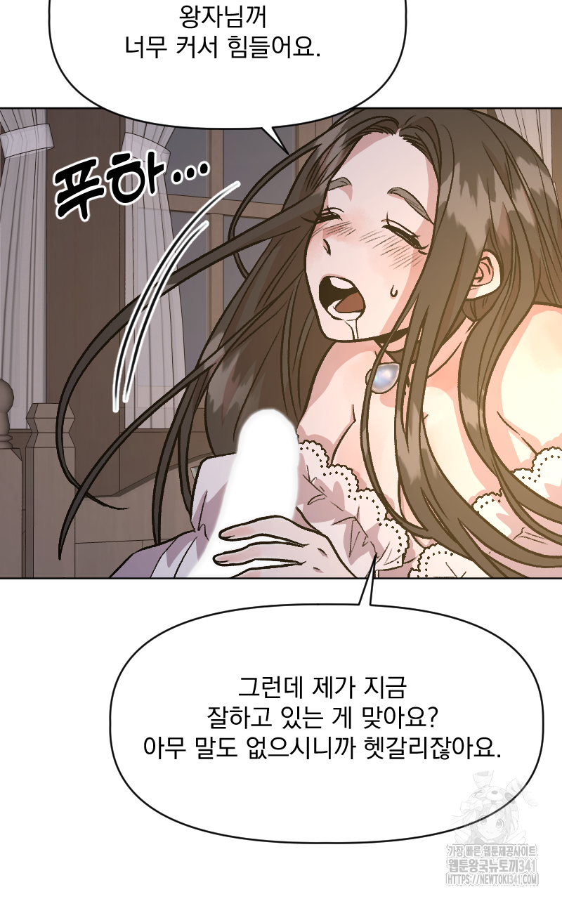 백설 왕자는 왕비님이 데려갑니다 5화 - 웹툰 이미지 7